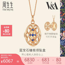 周生生 椭圆蓝宝石K金项链 V&A馆藏浪漫盒子套链 94258U定价 47厘米