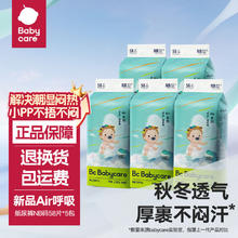 babycare 纸尿裤Air呼吸裤超薄透气拉拉裤宝宝学步裤婴儿尿不湿