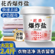 昕老大 花香爆炸盐婴幼儿专用洗衣去污渍强彩漂粉白色衣服漂白剂去黄增白 1200g 1桶 祛黄去渍爆炸盐