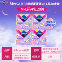PLUS会员！薇尔 Libresse 云感舒适蓬蓬裤 M-L码 20片（赠 宝可梦联名日用24cm*10片 ）