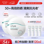 OSM 欧诗漫 沁漾水感特护防晒乳50ml女士护肤品户外持久耐晒SPF50+