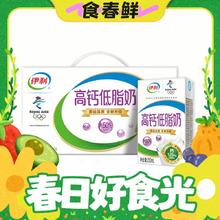 春焕新：yili 伊利 高钙低脂牛奶250ml*24盒/箱 早餐奶脂肪减半
