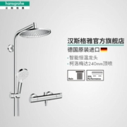 汉斯格雅（Hansgrohe）柯洛梅达240淋浴管恒温大顶喷淋浴花洒套装