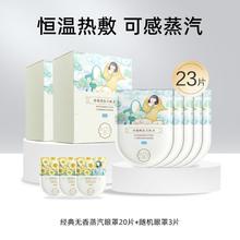 珍视明 20+3组合蒸汽眼罩热敷透气午睡遮光眼罩