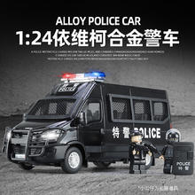 中精质造 1:24大号依维柯装甲防爆合金车 声光功能+铁网可打开+联动避震+全合金材质