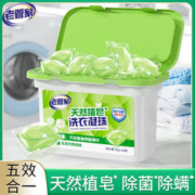 老管家 天然植皂洗衣凝珠50颗除菌除螨浓缩洗衣液洗衣珠洁净留香