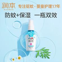 润本驱蚊喷雾婴儿宝宝防蚊液75ml