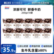 摩菲水牛 来思尔巧克力可可牛乳200g*10袋整箱网红风味牛奶儿童学生牛奶 巧克力味200g*10袋