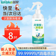 lefeke 秝客 次氯酸消毒液500ml儿童玩具宠物用品消毒喷雾衣物果蔬杀菌家用免洗手不含酒精含氯消毒液
