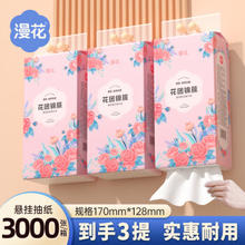 漫花 挂抽底部抽纸家用卫生纸整箱纸巾悬挂式面巾纸250抽/提餐巾纸 4层 250抽 3提