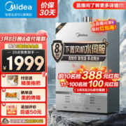 Midea 美的 JSQ30-Magic Pro 燃气热水器 16L