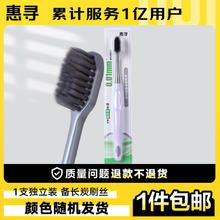 惠寻 炭丝能量牙刷1支装 细软护龈竹炭刷丝清新口气