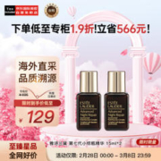 雅诗兰黛 小棕瓶特润修护精华液15ml*2