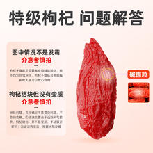 88VIP会员：SUN CLARA 桑克拉 枸杞子宁夏特级250g