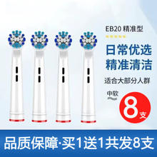 Oral-B 欧乐-B 电动牙刷头D12/D16/通用替换 4支装