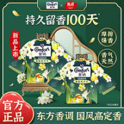 Comfort 金纺 留香珠甄嬛同款国风高定香持久留香除菌除螨护衣物香水