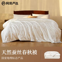 春焕新、家装季：YANXUAN 网易严选 A类100%蚕丝春秋被 200*230cm白色