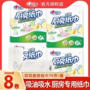 心相印 厨房用纸吸油纸吸水油炸厨房纸加厚专用纸巾卷纸擦油纸8卷