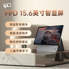 FPD 智显屏15.6英寸平板电脑智能音箱 震撼音效 影音娱乐 居家办公一键微信视频 FPD智显屏
