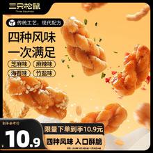 三只松鼠 混合口味小麻花 500g