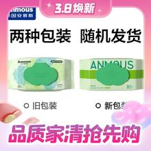 京东百亿补贴：Anmous 安慕斯 湿厕纸 80抽