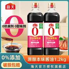 海天 0添加酱油1.2kg 原酿本味1.2kg*2瓶