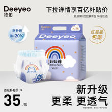 Deeyeo 德佑 彩虹拉拉裤mini装婴儿透气纸尿裤男女宝宝尿不湿
