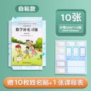 M&G 晨光 自粘书皮包书纸 小号 10张 赠10枚姓名贴+1张课程表
