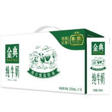 PLUS会员：SATINE 金典 纯牛奶 250ml*16盒/箱*2件