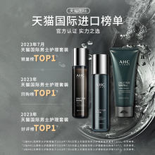 AHC 男士水乳洁套装清爽控油补水保湿护肤官方正品