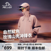 PELLIOT 伯希和 硬壳冲锋衣男女户外防风防水夹克登山服春秋徒步情侣外套 枯玫粉