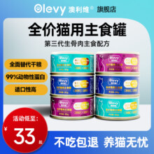 Olevy 澳利维 猫罐头 85g*6罐