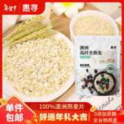惠寻 澳洲高纤全燕麦 1kg