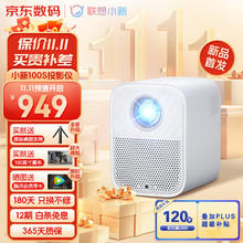 Lenovo 联想 小新系列 100S 投影仪 樱花白