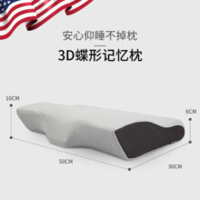 诺伊曼（noyoke）枕头颈椎枕记忆棉慢回弹零压力睡觉专用蝶型枕头