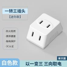 fdd 国际电工 一转三迷你小插座 6孔