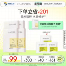 华熙生物 Bio-MESO 肌活 糙米肌底精华修护面膜 20片