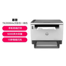 HP 惠普 2606dw自动双面打印一体机学生打印