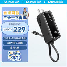 Anker 安克 充电宝充电器数据线三合一30W快充能量棒 type-c充电头迷你充电宝适用苹果15/14/13/华为mate60黑 30W快充|自带线|充电器|充电宝