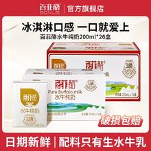 BONUS 百菲酪 水牛纯牛奶26盒