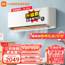 Xiaomi 小米 巨省电系列 KFR-35GW/V1A1 新一级能效 壁挂式空调 1.5匹
