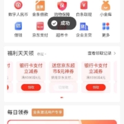 概率券：京东 领取6-5京东超市神卷