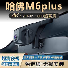 派钦 17-23款哈弗M6/M6plus专用行车记录仪超高清夜视免接线原厂款 标清1080P+无卡