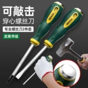 SD 胜达 ®十字穿心螺丝刀工具套装超硬敲击工业级平口一字梅花起子