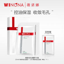 WINONA 薇诺娜 抢！薇诺娜细致毛孔面膜7片 男女补水保湿清洁舒缓控油面贴膜