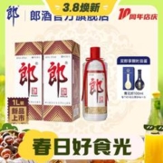3.8焕新：LANGJIU 郎酒 郎牌郎酒 53度酱香型白酒 1Lx2瓶