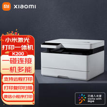 Xiaomi 小米 K200 黑白激光多功能一体机 白色