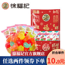 徐福记 任搭 福气袋 海洋动物橡皮糖 200g 任选