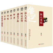 《鲁迅全集》（共8册）