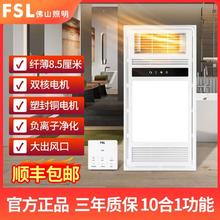 FSL 佛山照明 悦风系列 W021 风暖型浴霸